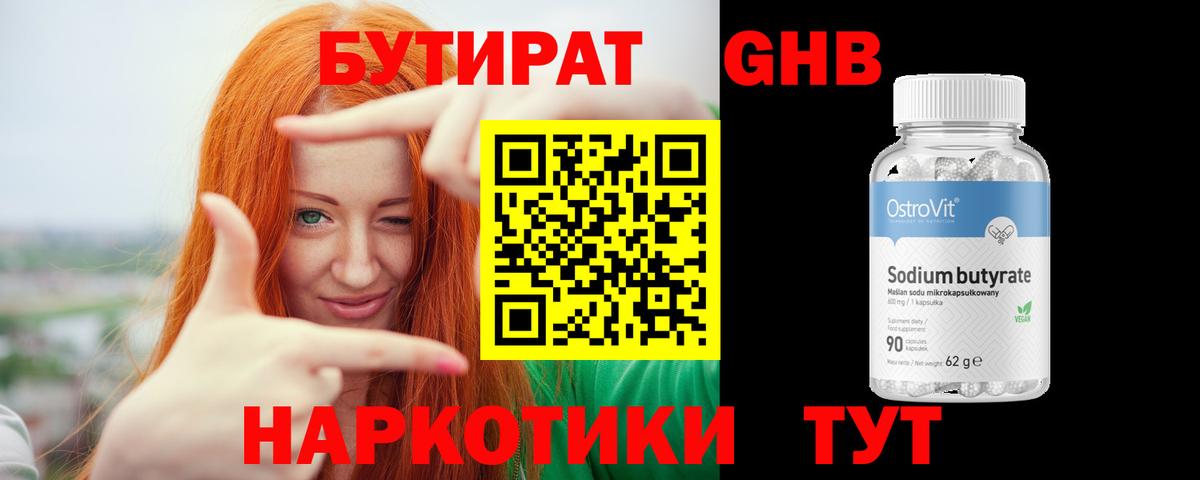 Донской  БУТИРАТ оксибутират  Вход с VPN 