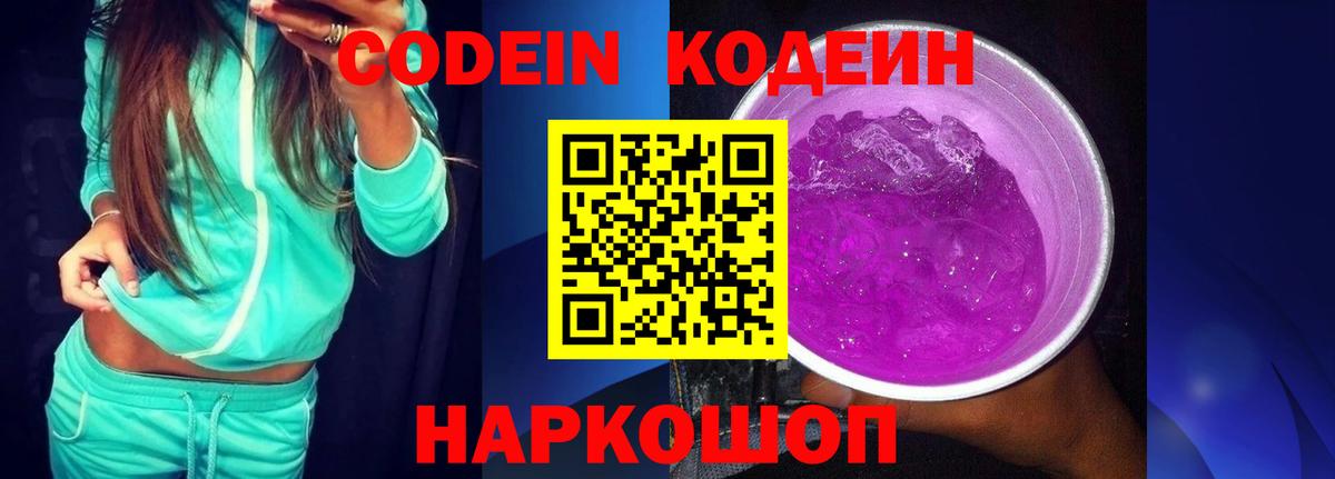 Донской  Codein напиток Lean (лин)  Вход с VPN 