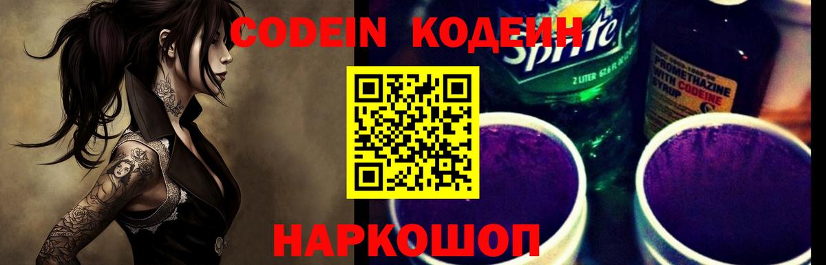 Кодеиновый сироп Lean напиток Lean (лин) Донской