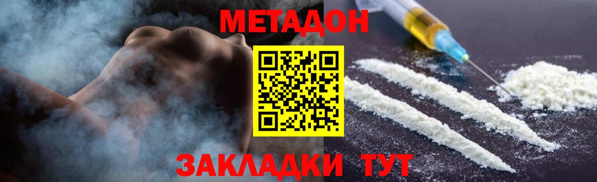 МЕТАДОН methadone Донской