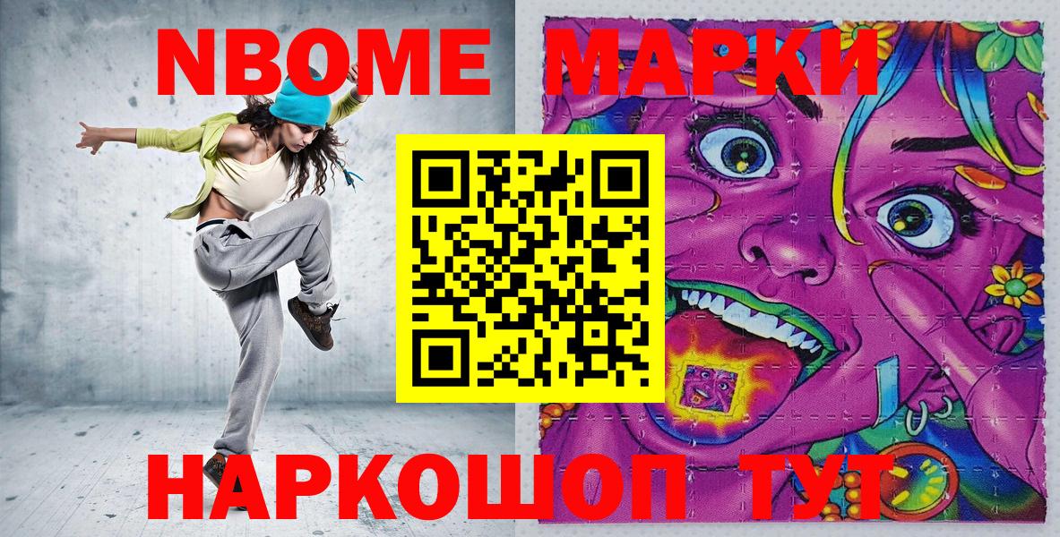Марки N-bome 1500мкг Донской